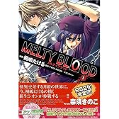MELTY BLOOD (1) (カドカワコミックスAエース)