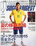 ワールドサッカーダイジェスト 2015年 6/18 号 [雑誌]
