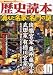 : 歴史読本 2011年 10月号 [雑誌]