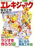 エレキジャック 2007年 11月号 [雑誌]