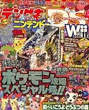 デンゲキニンテンドーDS 2008年 11月号 [雑誌]