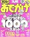 和書 : 家族でおでかけ九州 (’06-’07) (マップルマガジン (K8))