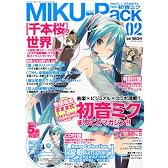 MIKU-Pack (ミクパック) 02 music&artworks feat. 初音ミク 2013年 07月号 [雑誌]