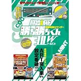 究極攻略カウンター勝ち勝ちくん３．０Ｗ クールミント (［バラエティ］)