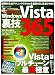 Windows Vista裏技365―超便利なテクニックで最強OSに変身させる! (INFOREST MOOK PC・GIGA特別集中講座 264)の画像