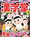漢字堂 2010年 12月号 [雑誌]