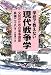 学校で教えない現代戦争学