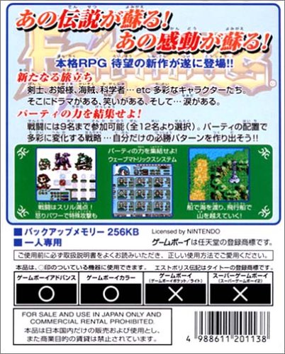 エストポリス伝記 よみがえる伝説