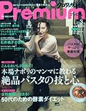 クロワッサン Premium ( プレミアム ) 2010年 03月号 [雑誌]