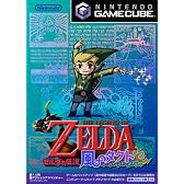ゼルダの伝説 風のタクト