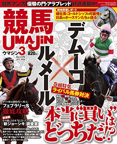 UMAJIN 2016年 3月号 [雑誌]