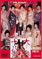 大奥十八景 [DVD]