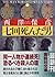 七回死んだ男 (講談社文庫)