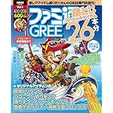 週刊ファミ通2011年10月20日号増刊 ファミ通GREE Vol.1[雑誌]