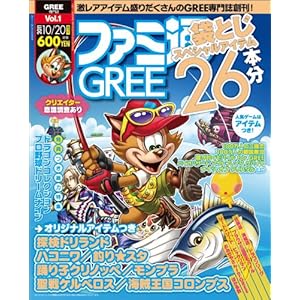 �T���t�@�~��2011�N10��20�������� �t�@�~��GREE Vol.1[�G��]