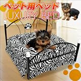 ペットにも贅沢な眠りを「ラグジュアリーペットベッド」【ゼブラ】