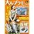 大人のプラモランド　VOL.1 リモコン・ジェットモグラ (ロマンアルバム)