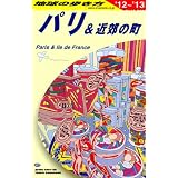 A07 地球の歩き方 パリ&近郊の町 2012~2013