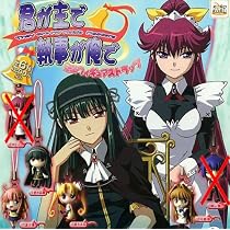 君が主で執事が俺で ミニフィギュア ストラップ 人気4種 夢 全4種 未開封 ミニブック付 1 久遠寺森羅2 久遠