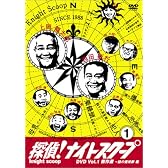 探偵!ナイトスクープDVD Vol.1 傑作選~謎の爆発卵編 [DVD]