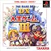 THE BEST タカラモノ DX人生ゲームIII