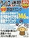 ウィルス&迷惑メール撃退特盛テクニック (Locus mook―こんなに簡単シリーズ)
