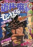近代麻雀 2009年 6/15号 [雑誌]