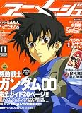 アニメージュ 2007年 11月号 [雑誌]の画像
