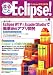 まるごと Eclipse! Vol.1