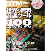 DTM MAGAZINE (マガジン) 2009年 09月号 [雑誌]