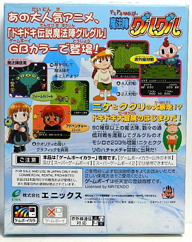 Cover image : ドキドキ伝説魔法陣グルグル