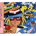 ヤッターマンの歌