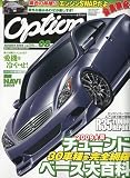 Option (オプション) 2009年 08月号 [雑誌]