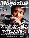 韓国プラチナMagazine (Vol.4)