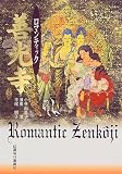小林由美子 - ロマンティック善光寺