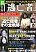 実録「逃亡者」30人のドラマ (別冊宝島 1893 ノンフィクション)