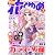 別冊 花とゆめ 2012年 07月号 [雑誌]