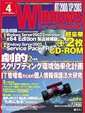 Windows Server World (ウィンドウズ・サーバ・ワールド) 2005年 4月号