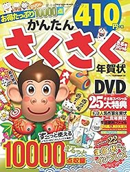 かんたんさくさく年賀状 さる年スペシャルをAmazonで見る