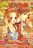 絶対恋愛SWEET (スウィート) 2008年 09月号 [雑誌]