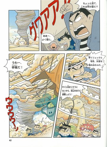 Cover image : 砂漠のサバイバル (かがくるBOOK―科学漫画サバイバルシリーズ)
