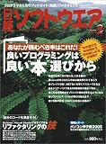 日経ソフトウエア 2006年 02月号