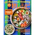 毎日楽うま！秋レシピ ２０１０<br>オレンジページ<br>520円<br>ISBN:9784873037134