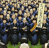 ちょんまげ天国 in DEEP 大江戸サラウンド仕様 ひとり勝ち