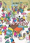 ヘルプマン!(27)<完> (イブニングKC)