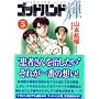 �S�b�h�n���h�P (5) (�u�k�Ж��敶�� (��11-5))