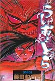 うしおととら (第8巻) (少年サンデーコミックス〈ワイド版〉)