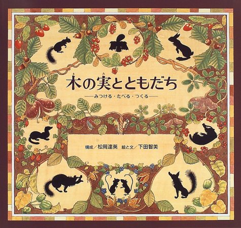 むしむしレストラン Amazon.co.jp: むしむしレストラン : しもだ ともみ: Japanese Books