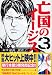 亡国のイージス 3 (モーニングKC)