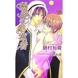 �M���̗��D�� (�A�Y�E�m�x���Y)